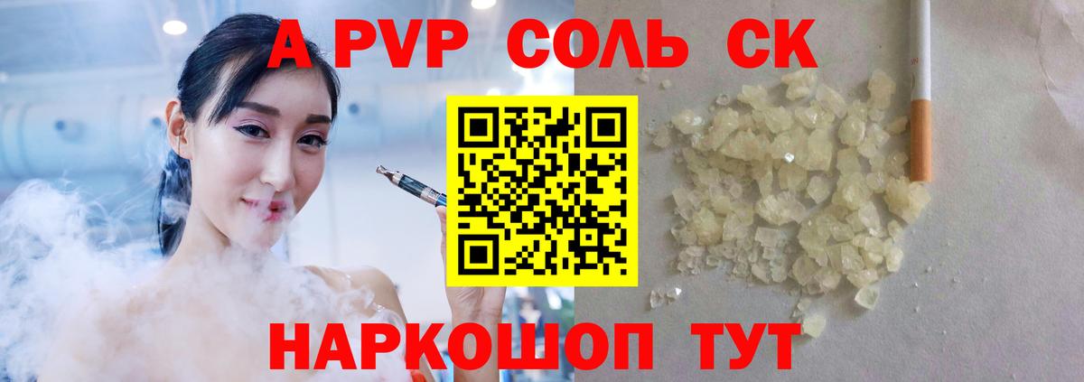 Медногорск  A PVP СК  A-PVP Соль  Вход с VPN 