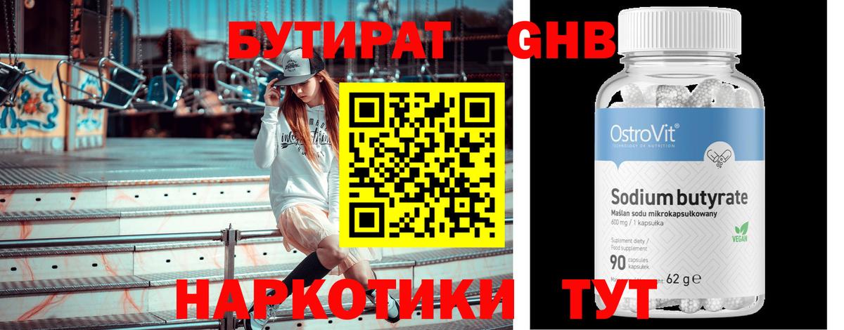 Медногорск  БУТИРАТ 99%  Вход с VPN 
