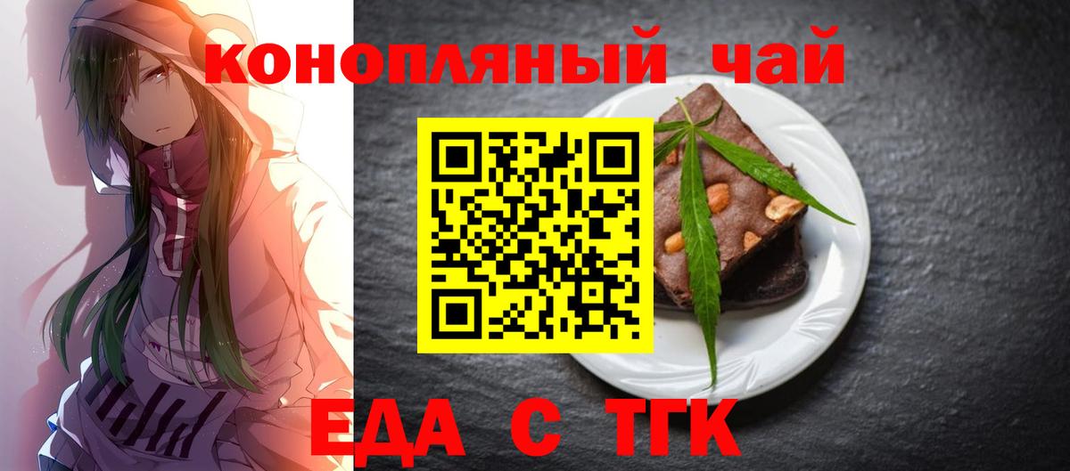 Печенье с ТГК марихуана  Вход с VPN  Медногорск 