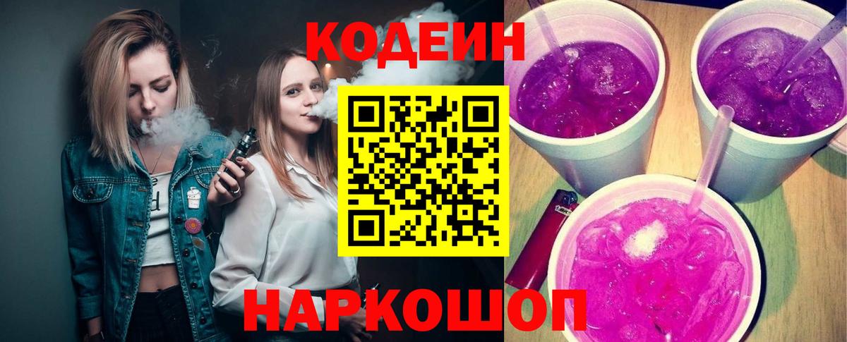 Медногорск  Кодеин напиток Lean (лин)  Кодеин напиток Lean (лин)  Вход с VPN 