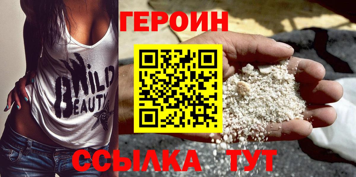 Героин VHQ Медногорск