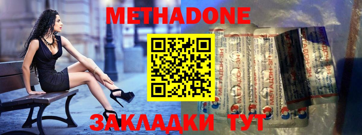 МЕТАДОН VHQ Медногорск