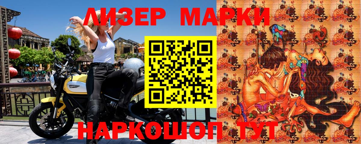 Наркотические марки 1,8мг Медногорск