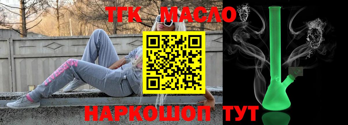 ТГК жижа  Вход с VPN  Медногорск 