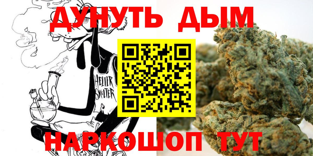 Бошки Шишки VHQ  Каннабис сатива  Вход с VPN  Медногорск 